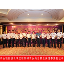 第五届理事颁发证书
